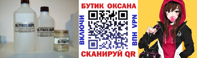 Купить где  Звенигород  Бутират жидкий экстази 