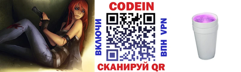 Купить где  Звенигород  Кодеин Purple Drank 
